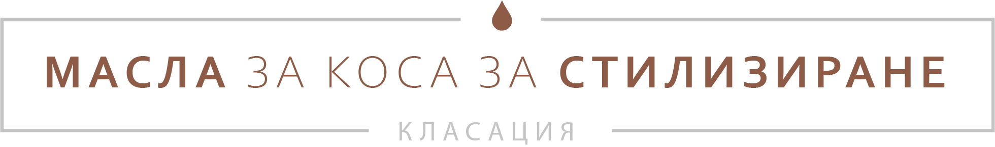 Класация на масла за коса за стилизиране